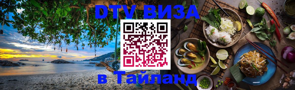 Visa в Таиланд Сараево 